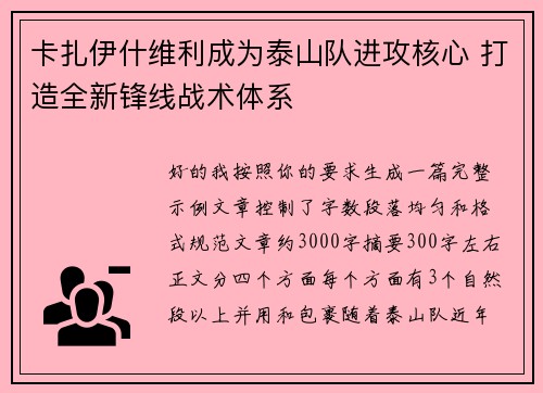 卡扎伊什维利成为泰山队进攻核心 打造全新锋线战术体系