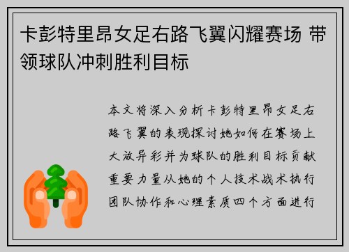 卡彭特里昂女足右路飞翼闪耀赛场 带领球队冲刺胜利目标