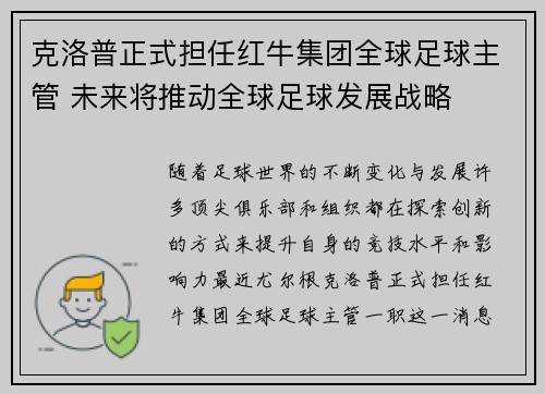 克洛普正式担任红牛集团全球足球主管 未来将推动全球足球发展战略