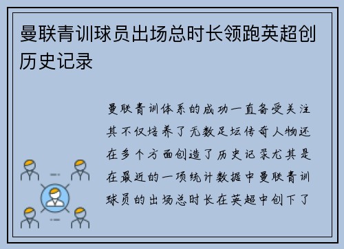 曼联青训球员出场总时长领跑英超创历史记录