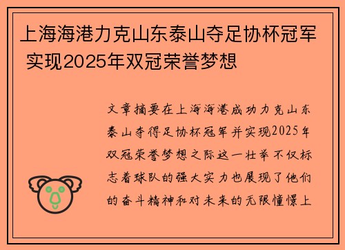 上海海港力克山东泰山夺足协杯冠军 实现2025年双冠荣誉梦想 上海海港力克山东泰山夺足协杯冠军 实现2025年双冠荣誉梦想