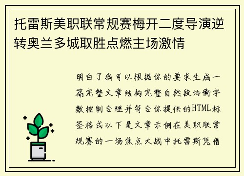 托雷斯美职联常规赛梅开二度导演逆转奥兰多城取胜点燃主场激情